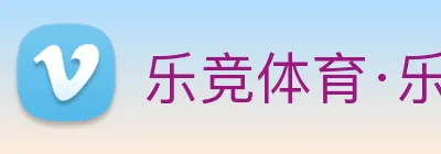 乐竞体育·乐竞官方网站 - 乐竞online(中国) logo